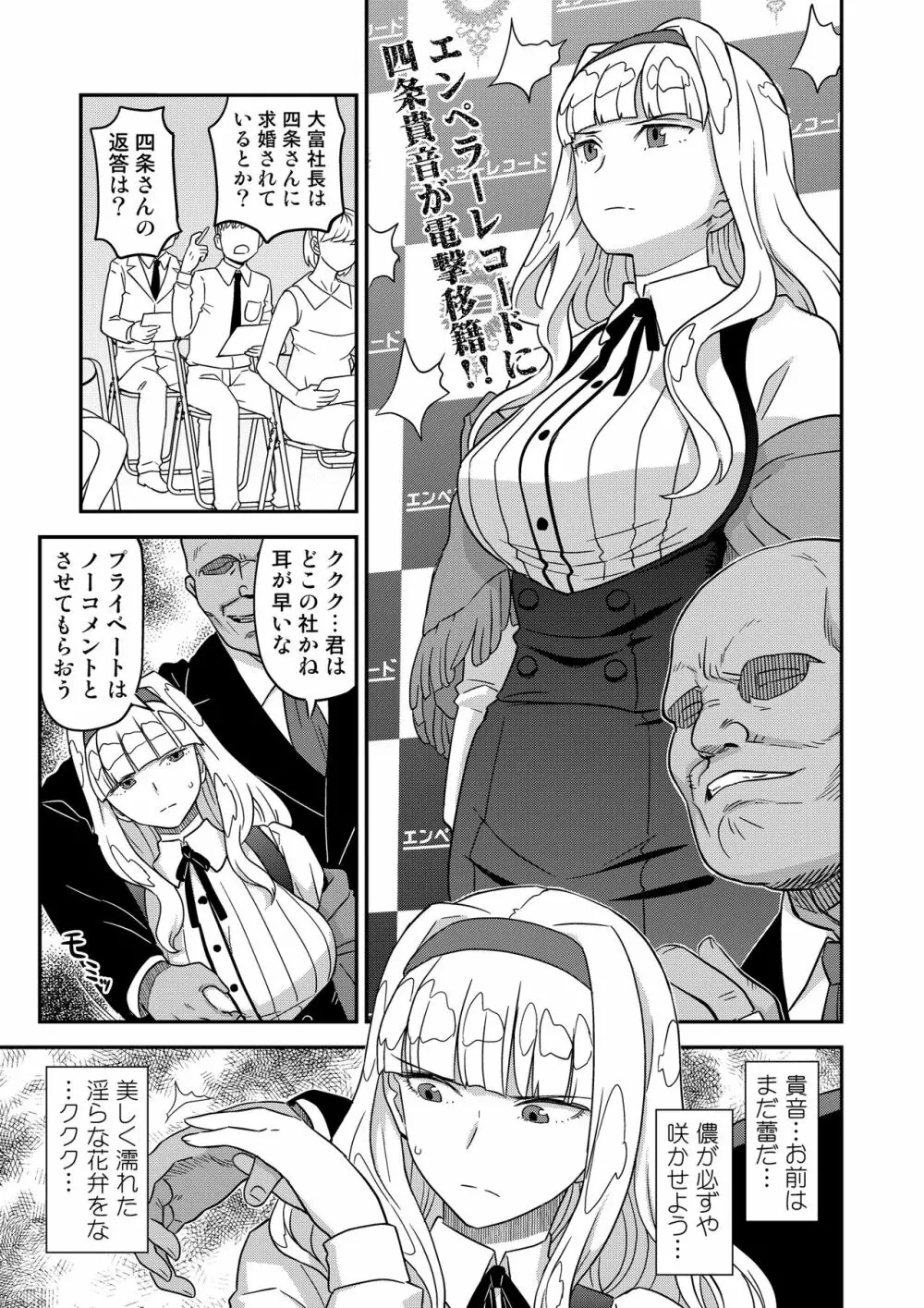 完全屈服公衆便姫 - page264