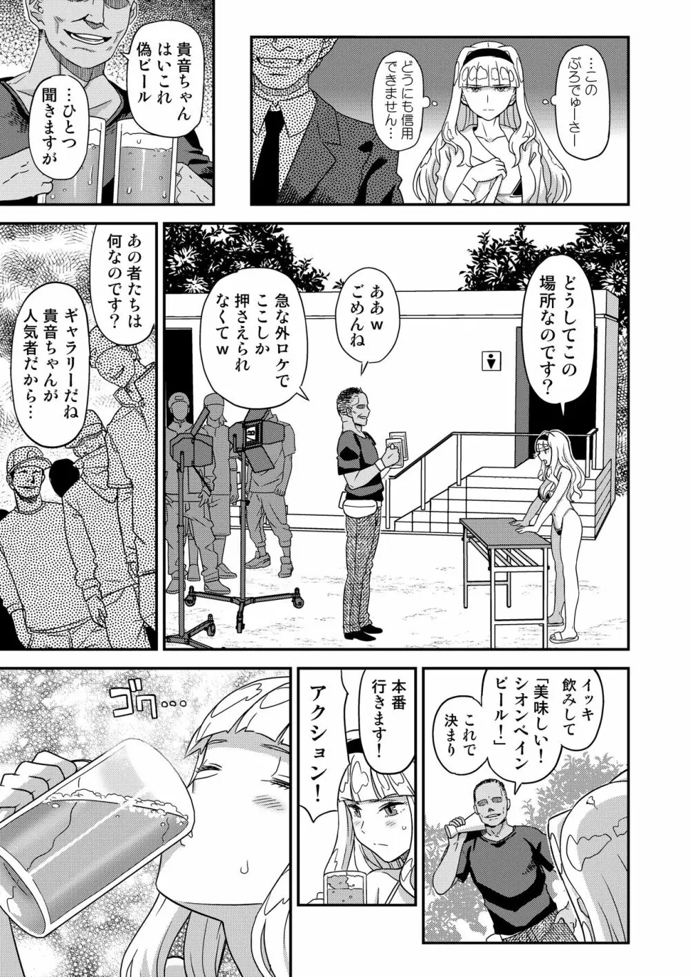 完全屈服公衆便姫 - page266