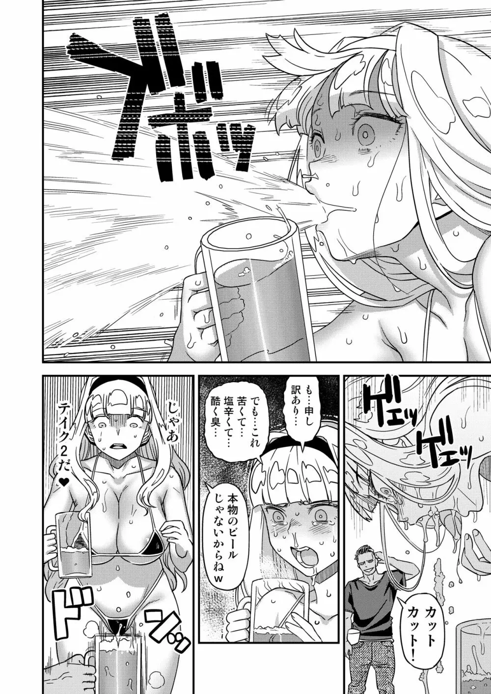 完全屈服公衆便姫 - page267