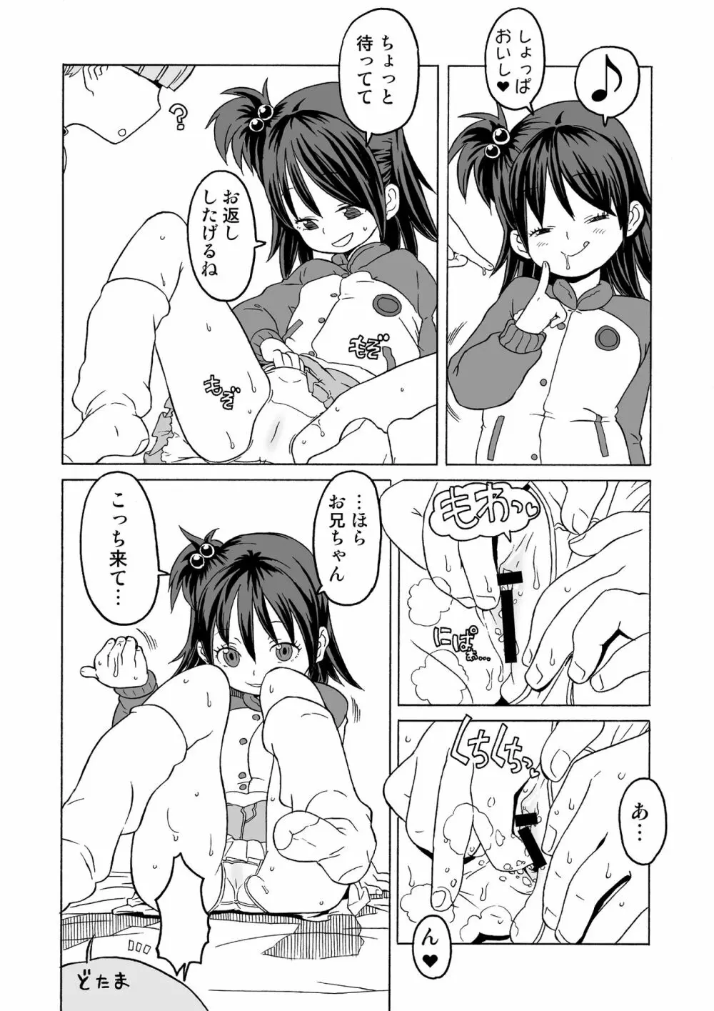 完全屈服公衆便姫 - page27