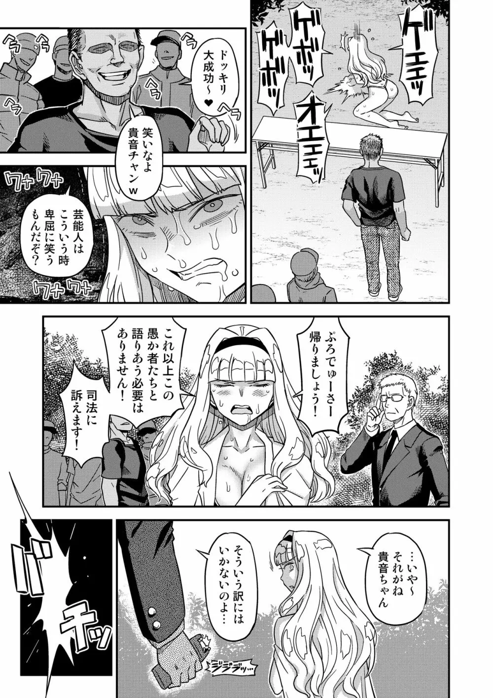 完全屈服公衆便姫 - page270