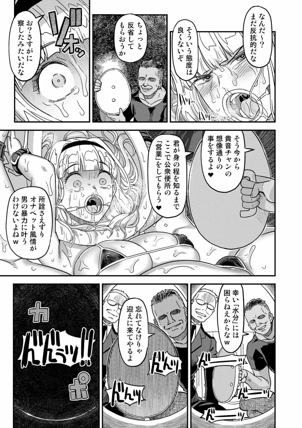 完全屈服公衆便姫 - page278