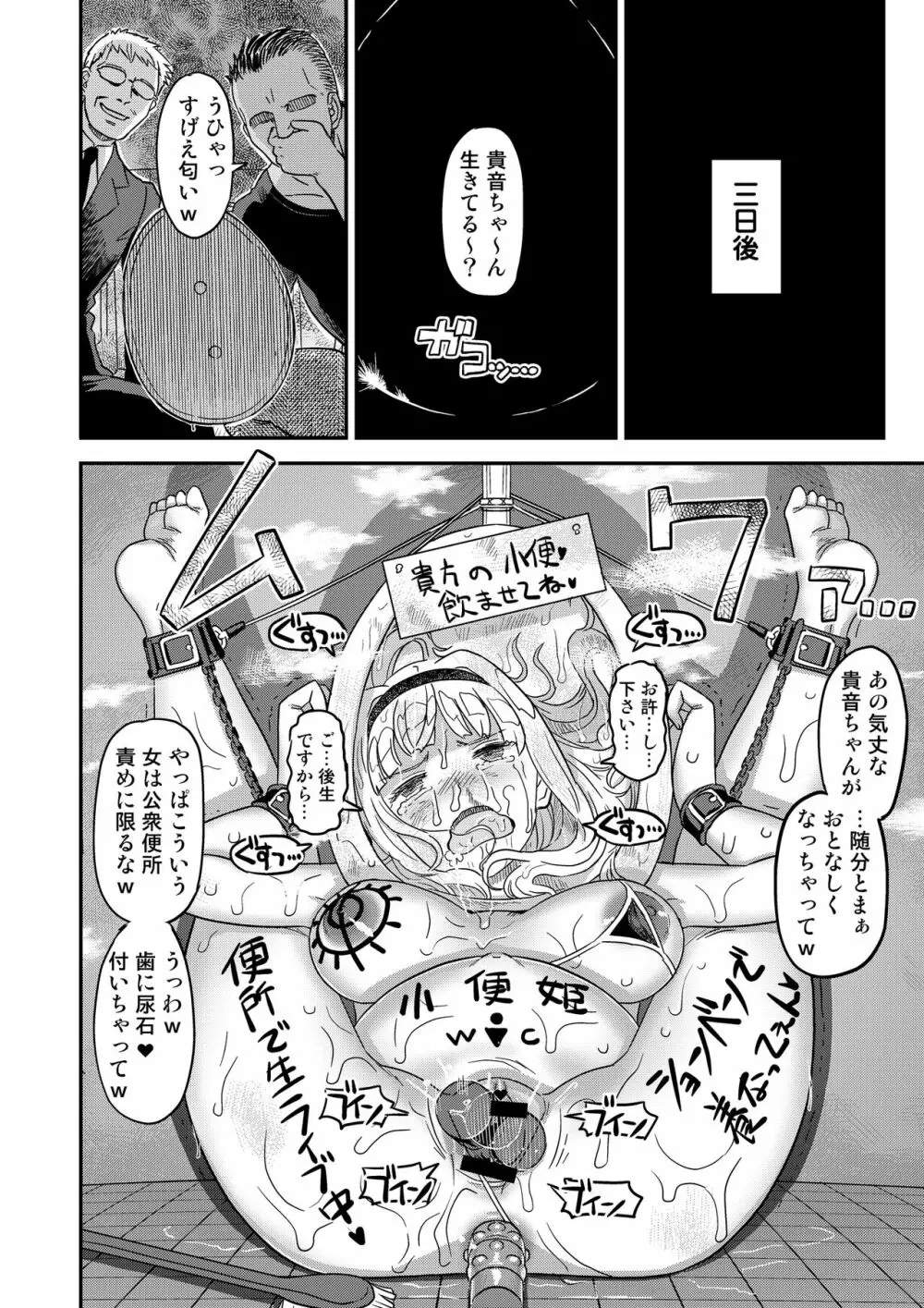完全屈服公衆便姫 - page279