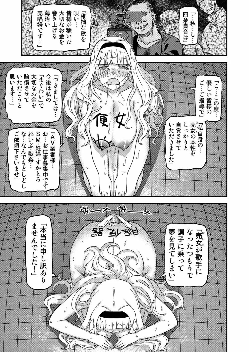 完全屈服公衆便姫 - page280