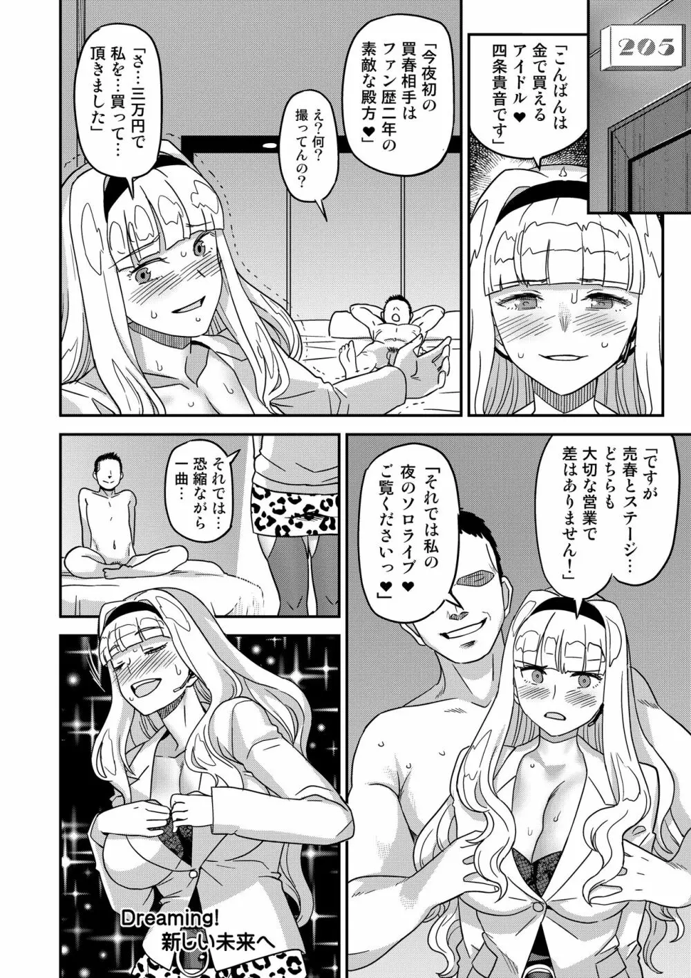 完全屈服公衆便姫 - page283