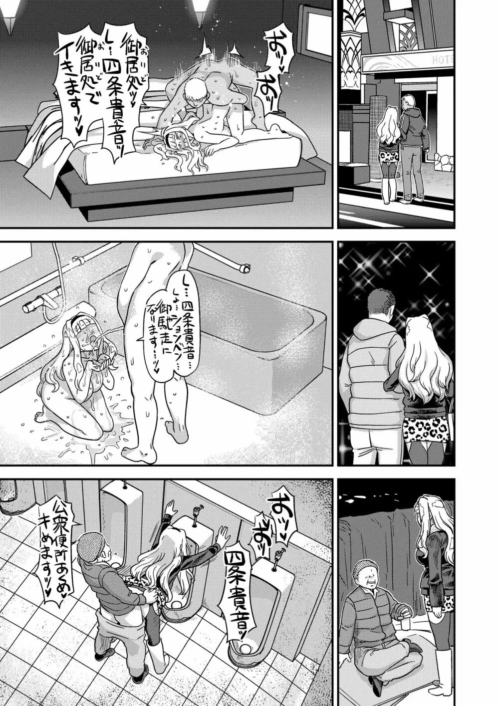 完全屈服公衆便姫 - page292