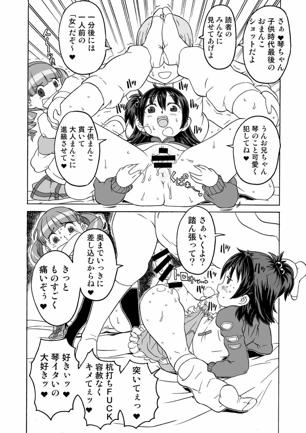 完全屈服公衆便姫 - page31