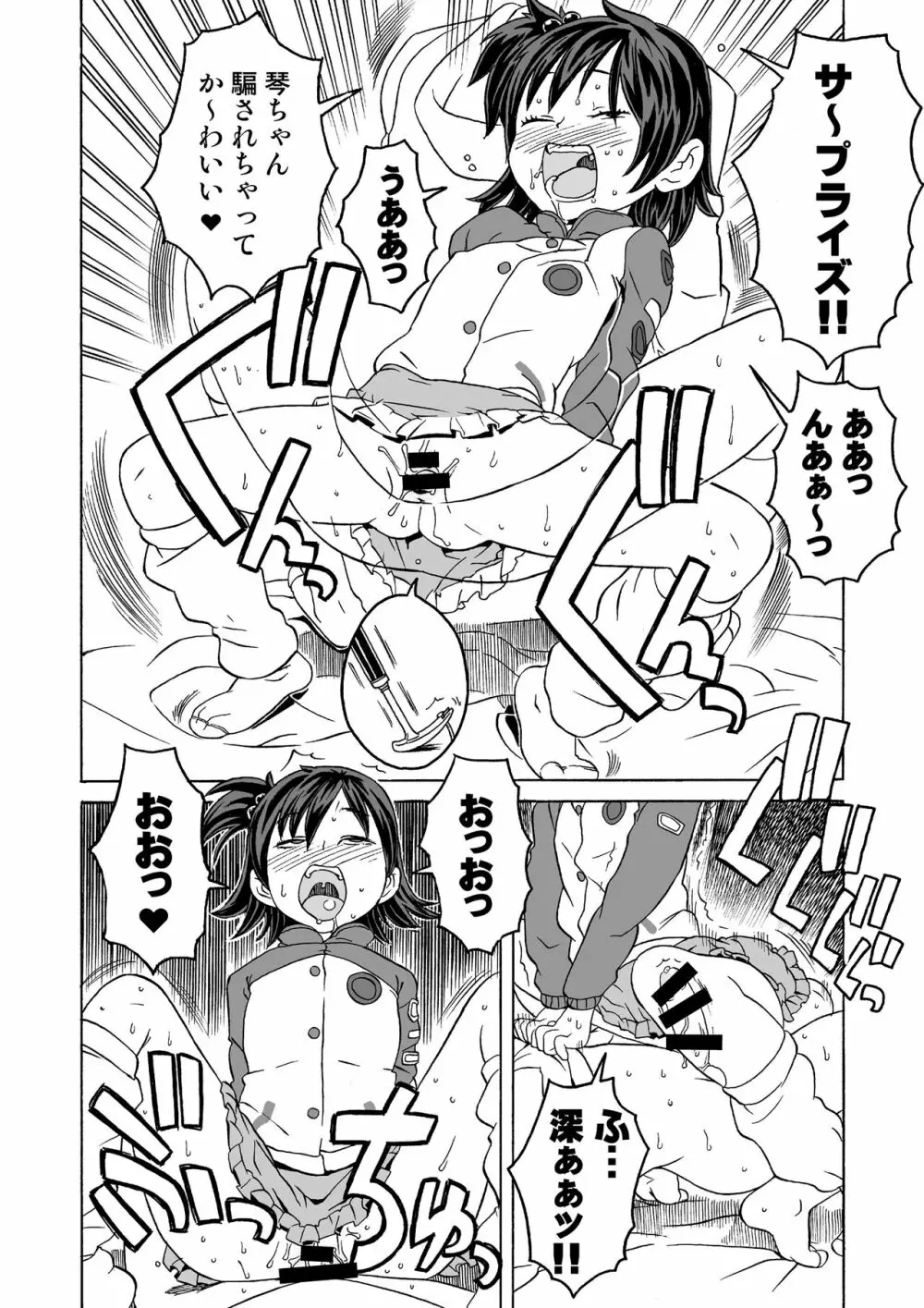 完全屈服公衆便姫 - page33