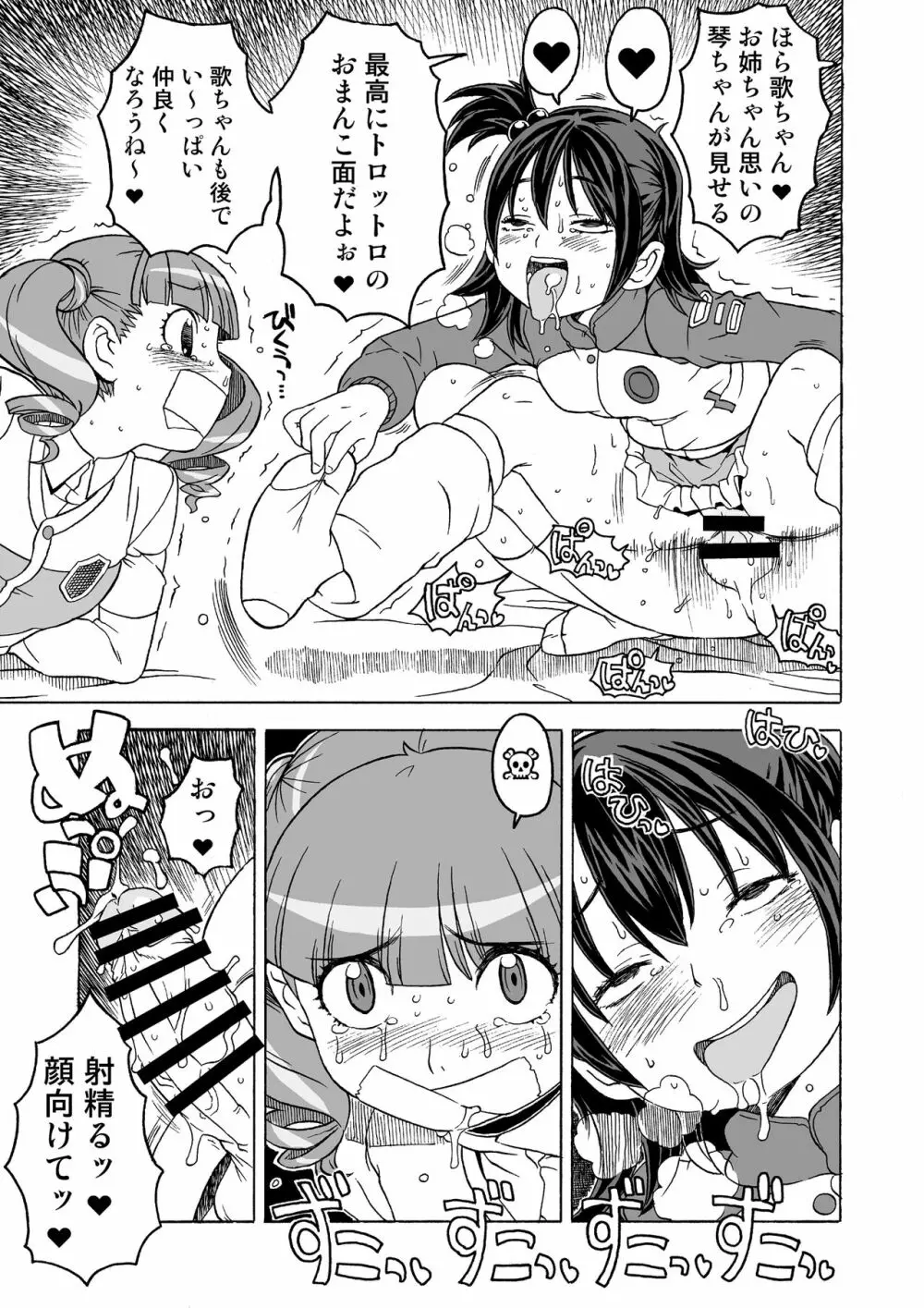 完全屈服公衆便姫 - page36