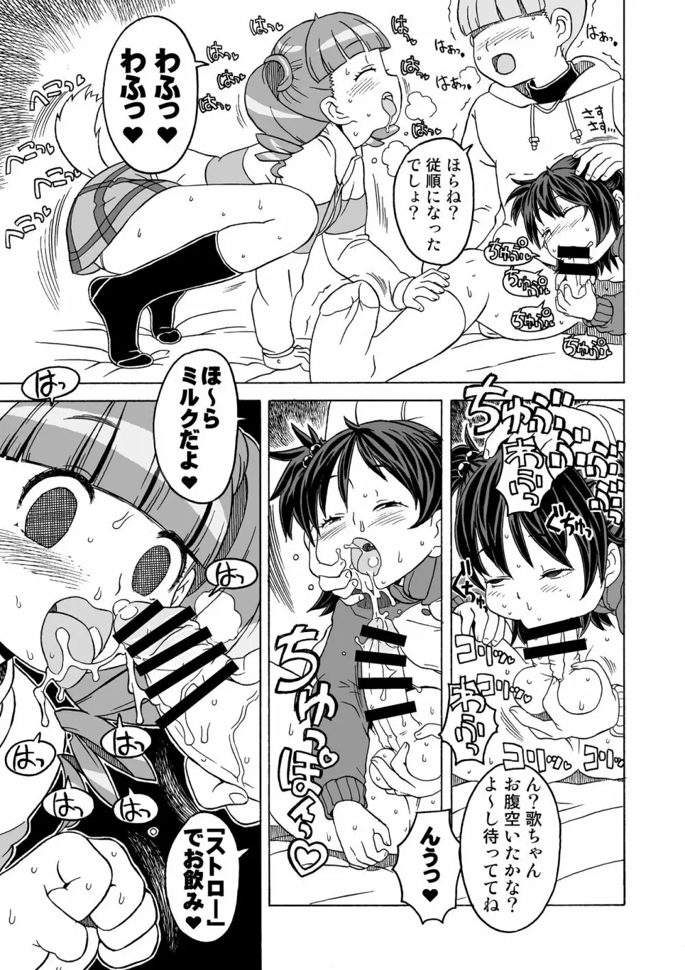 完全屈服公衆便姫 - page40