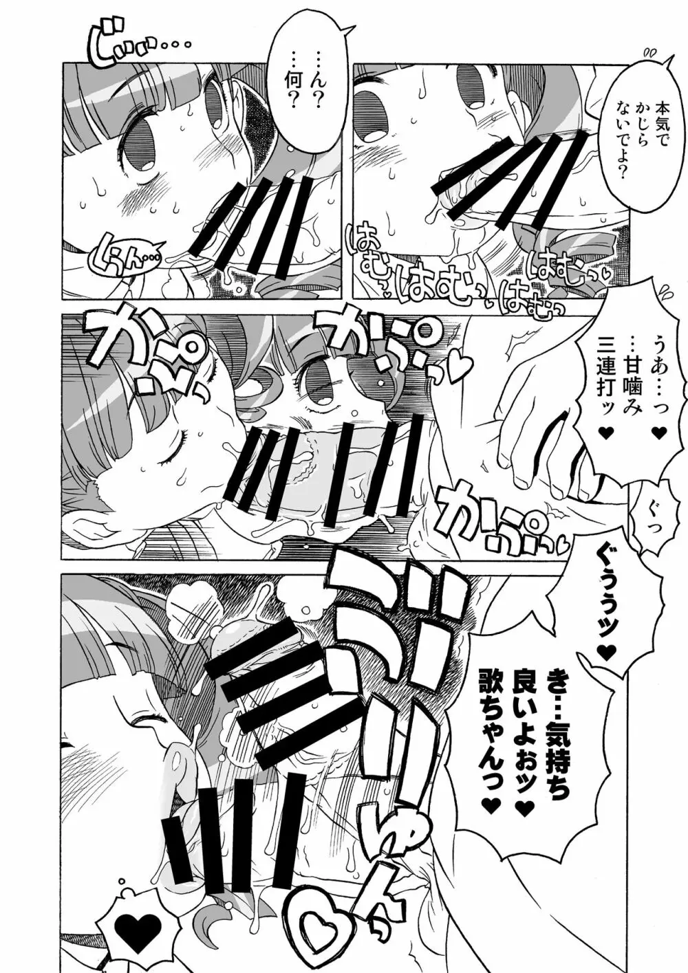 完全屈服公衆便姫 - page43
