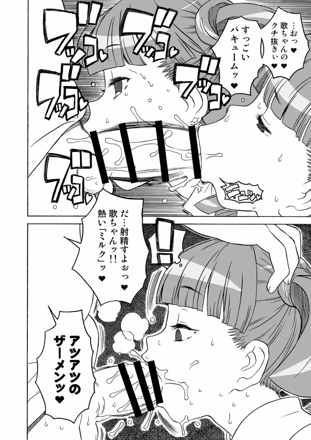 完全屈服公衆便姫 - page45