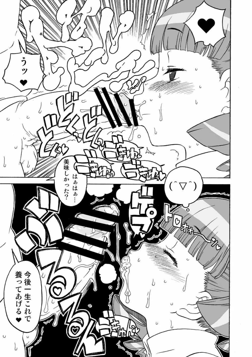 完全屈服公衆便姫 - page46