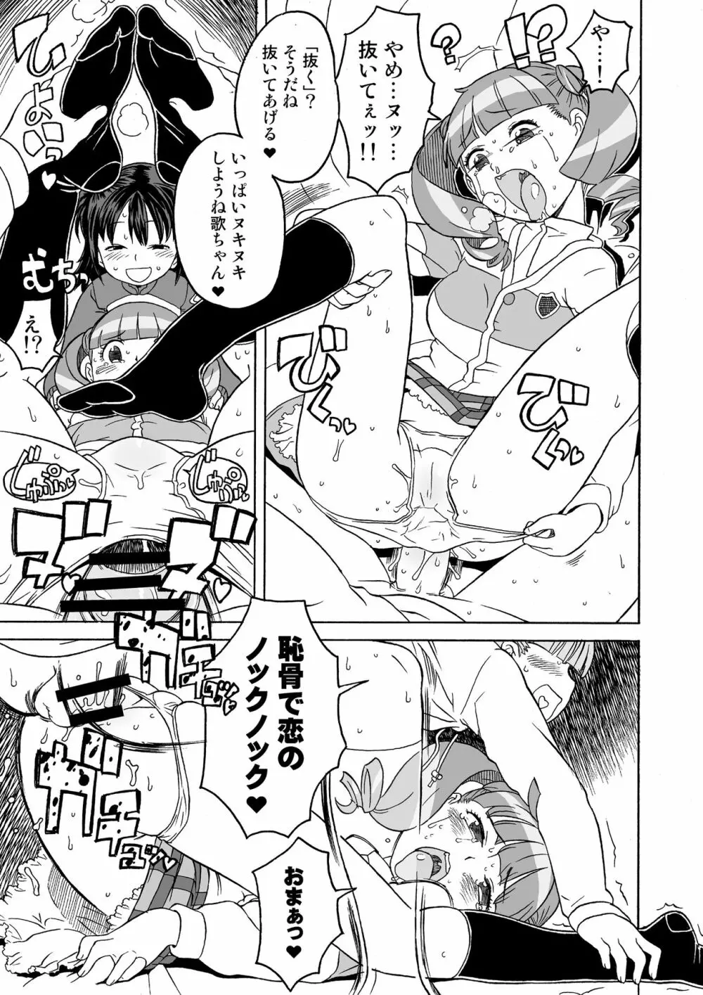 完全屈服公衆便姫 - page56