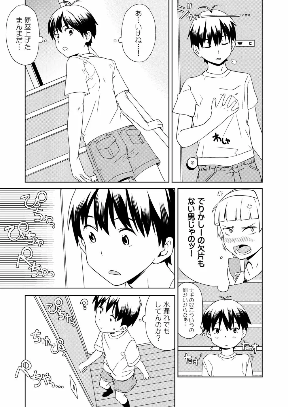 完全屈服公衆便姫 - page62