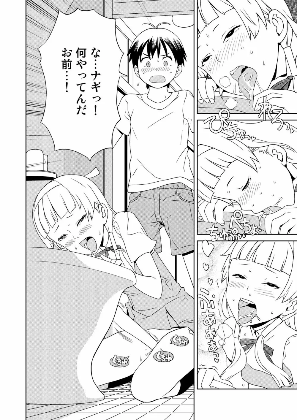 完全屈服公衆便姫 - page63