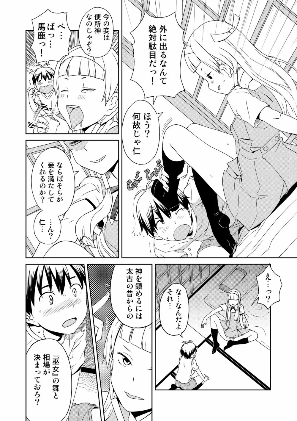 完全屈服公衆便姫 - page65