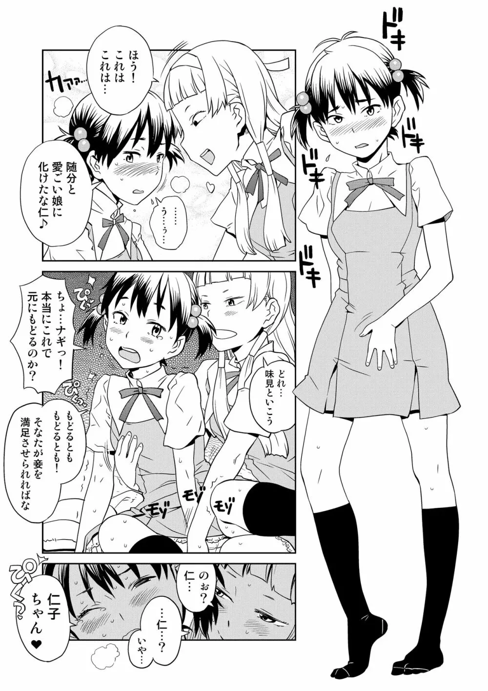 完全屈服公衆便姫 - page66