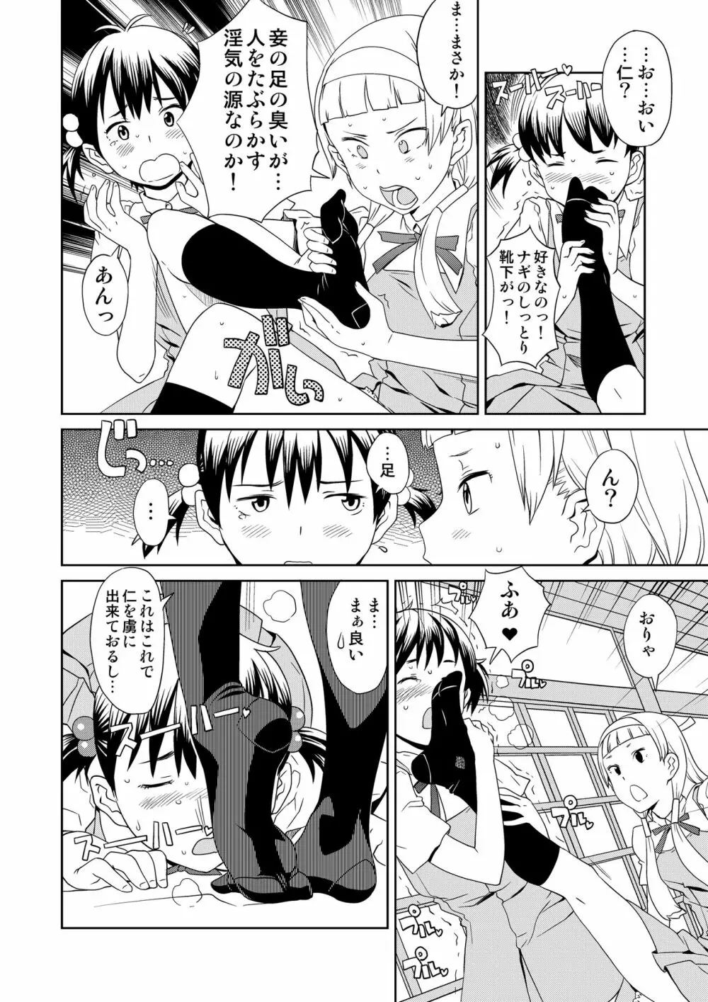 完全屈服公衆便姫 - page69