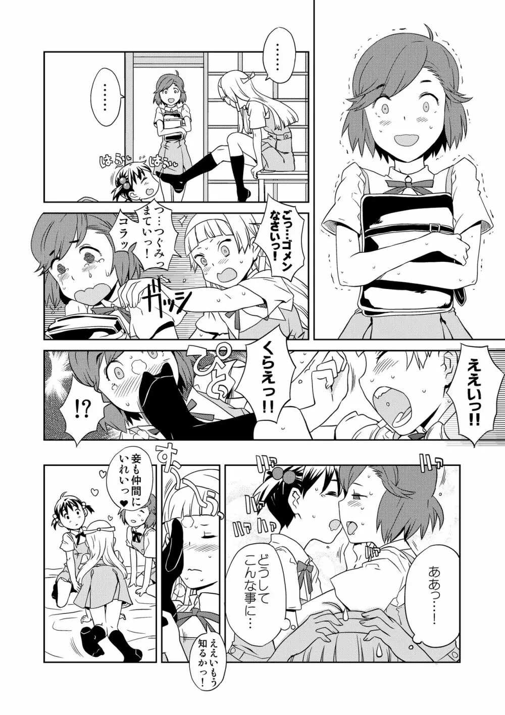 完全屈服公衆便姫 - page71