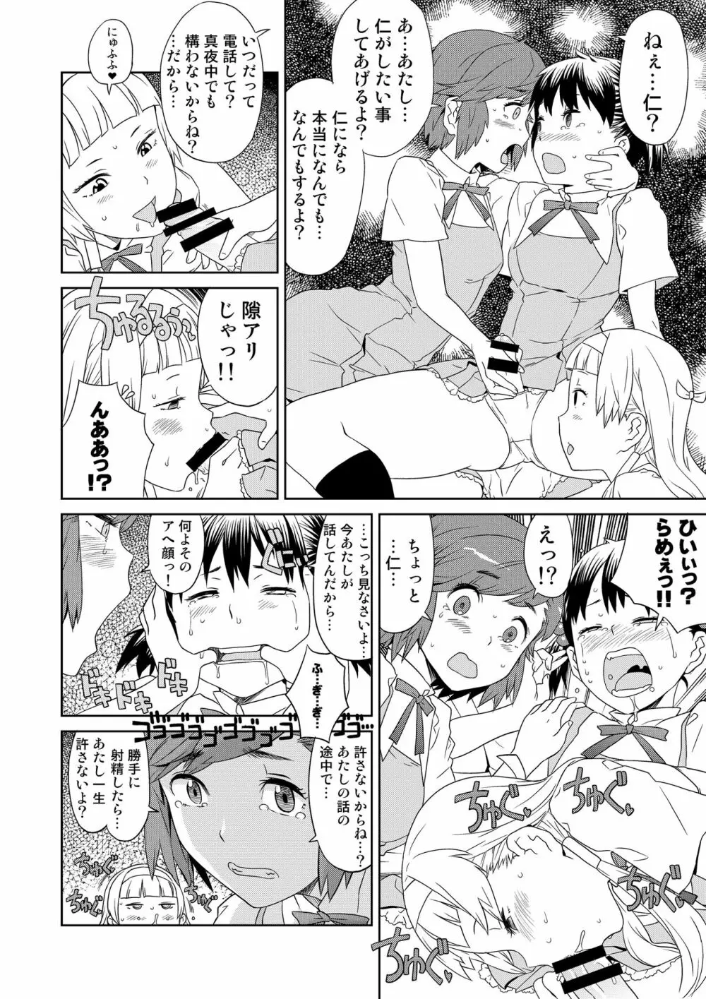 完全屈服公衆便姫 - page73