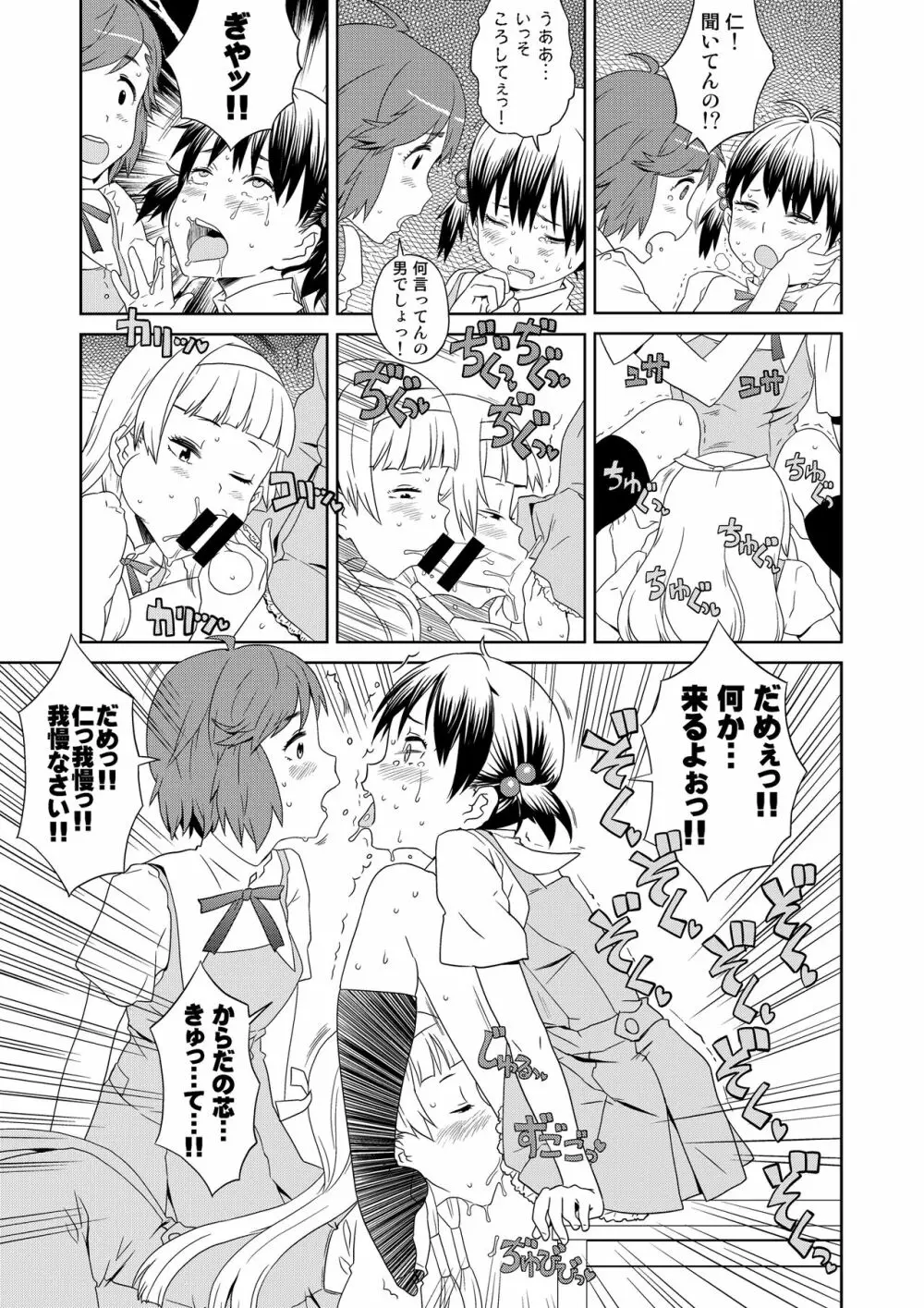 完全屈服公衆便姫 - page74