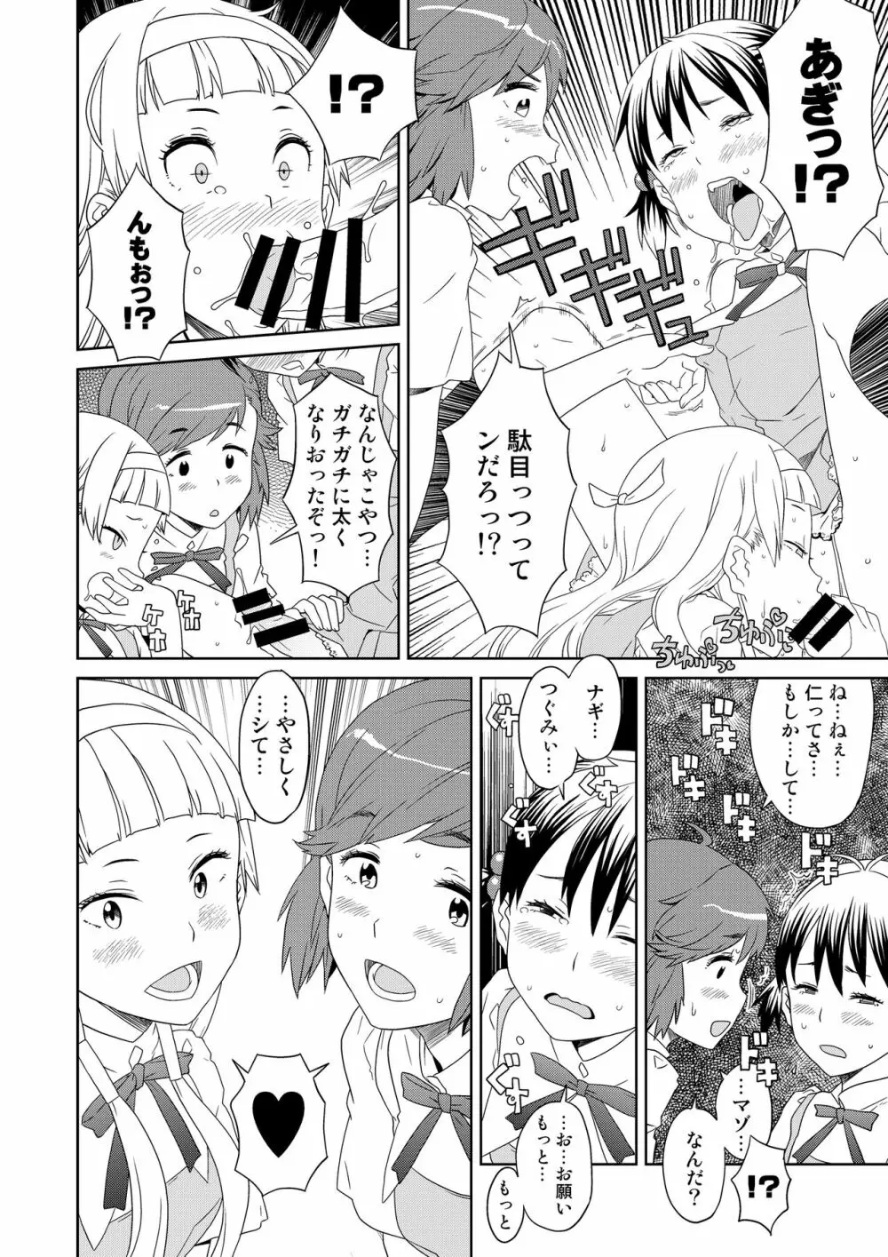完全屈服公衆便姫 - page75