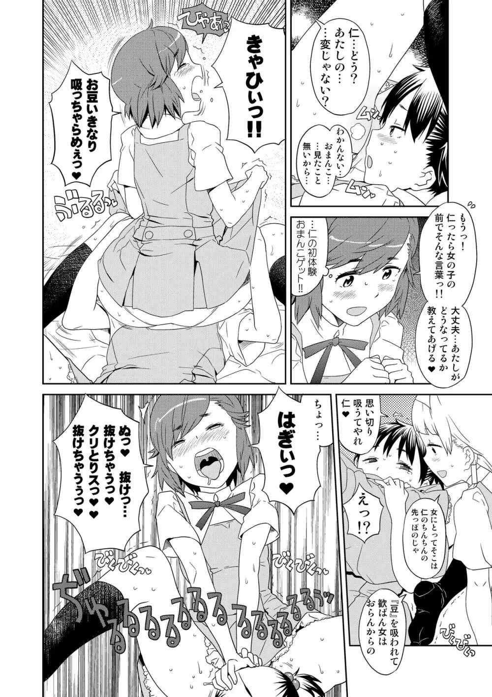 完全屈服公衆便姫 - page77
