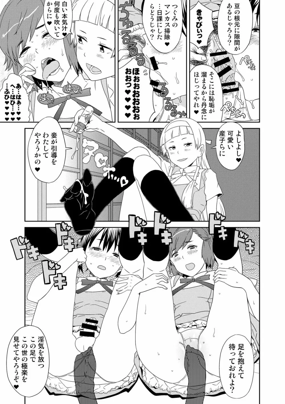 完全屈服公衆便姫 - page78