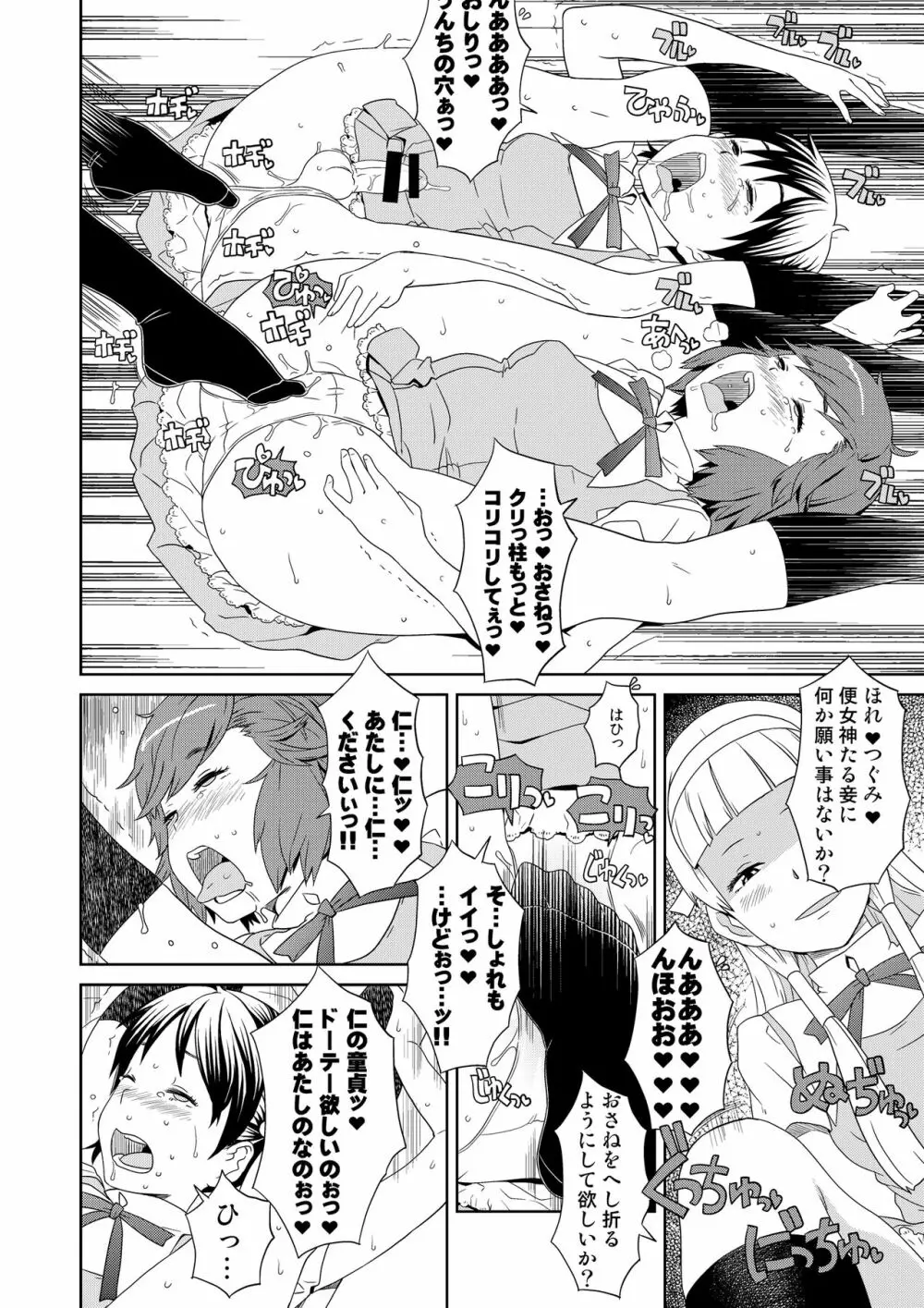 完全屈服公衆便姫 - page79