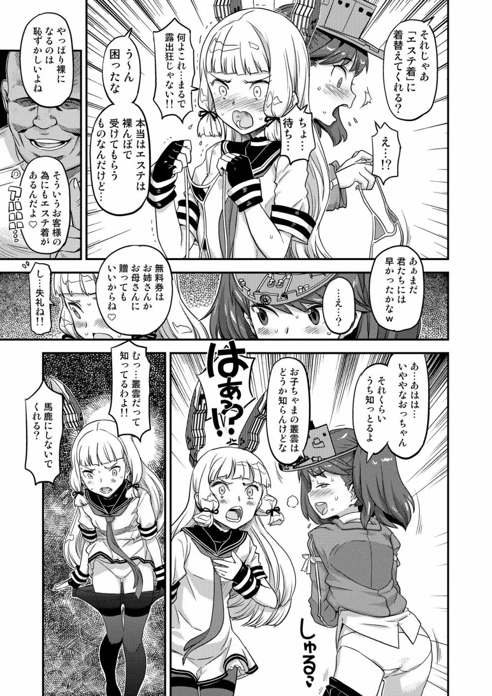 完全屈服公衆便姫 - page88