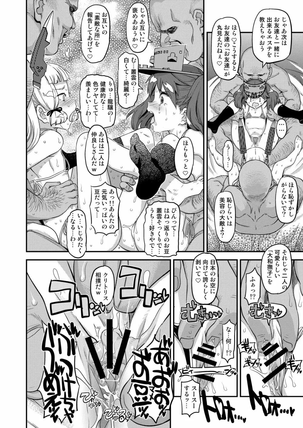 完全屈服公衆便姫 - page97