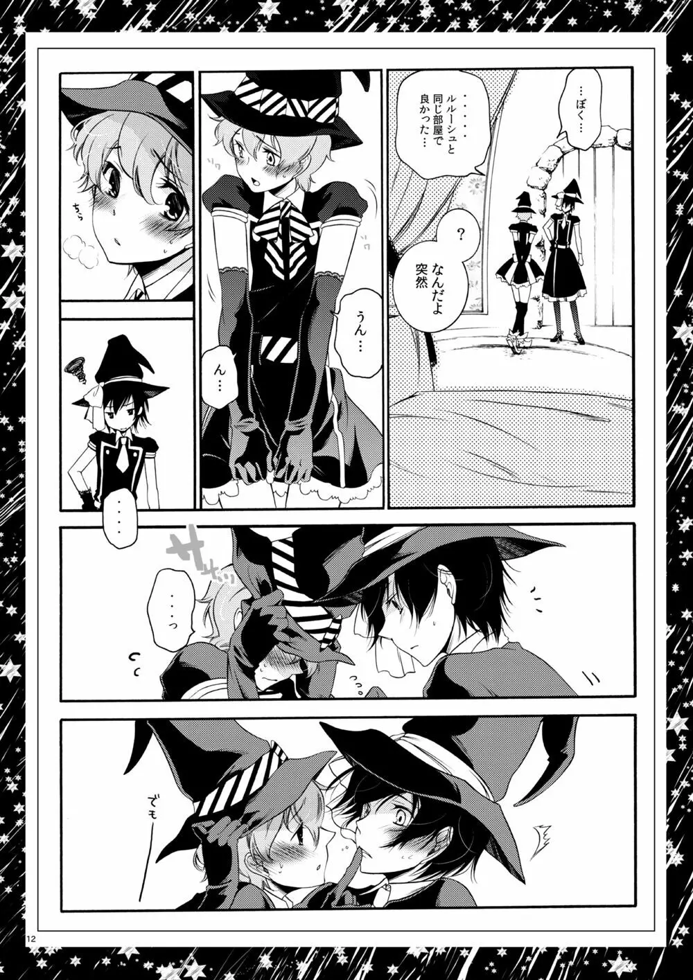 ルームメイトは男子魔女 - page10