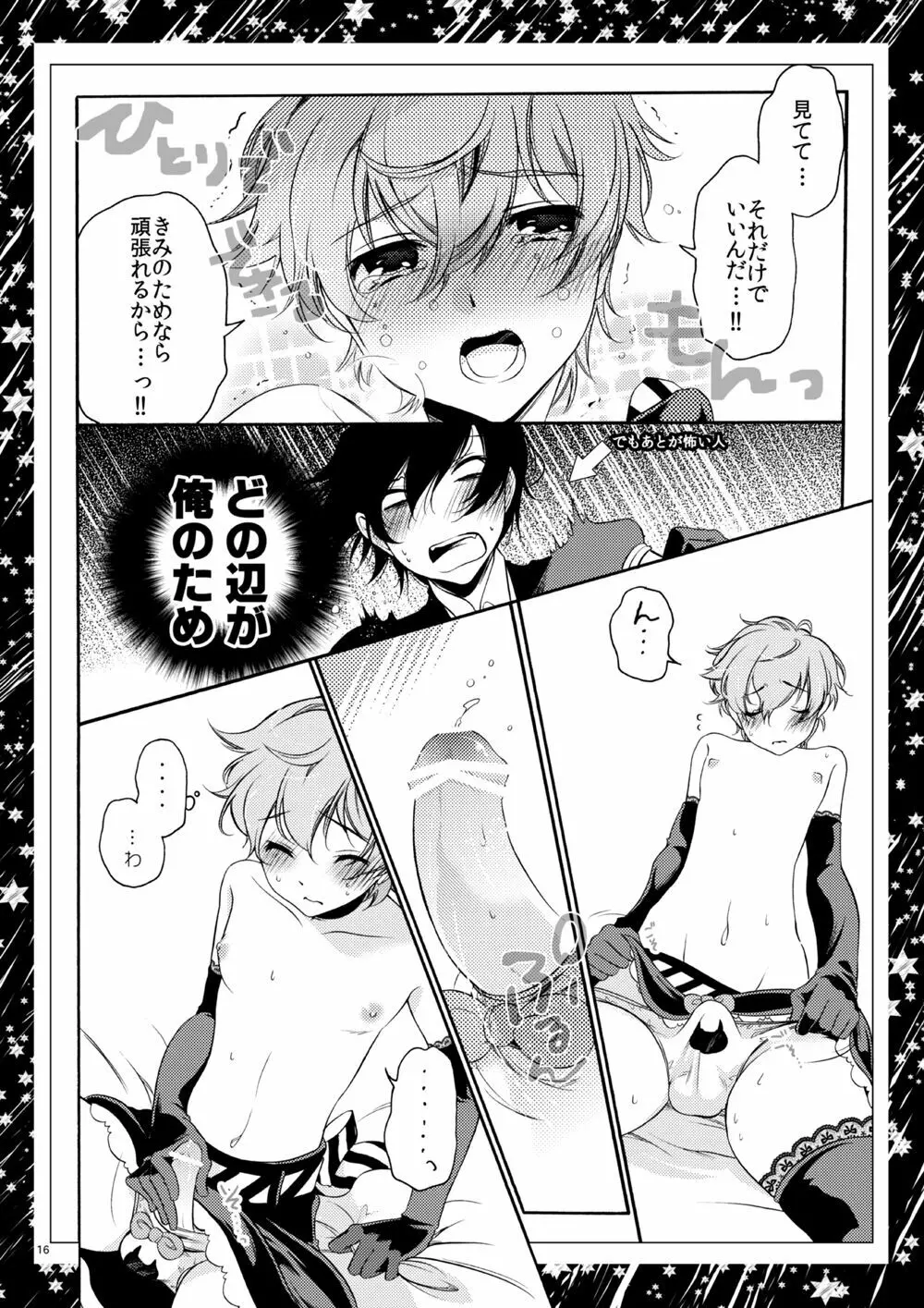 ルームメイトは男子魔女 - page14