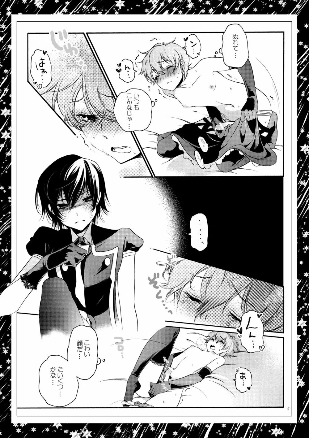 ルームメイトは男子魔女 - page15