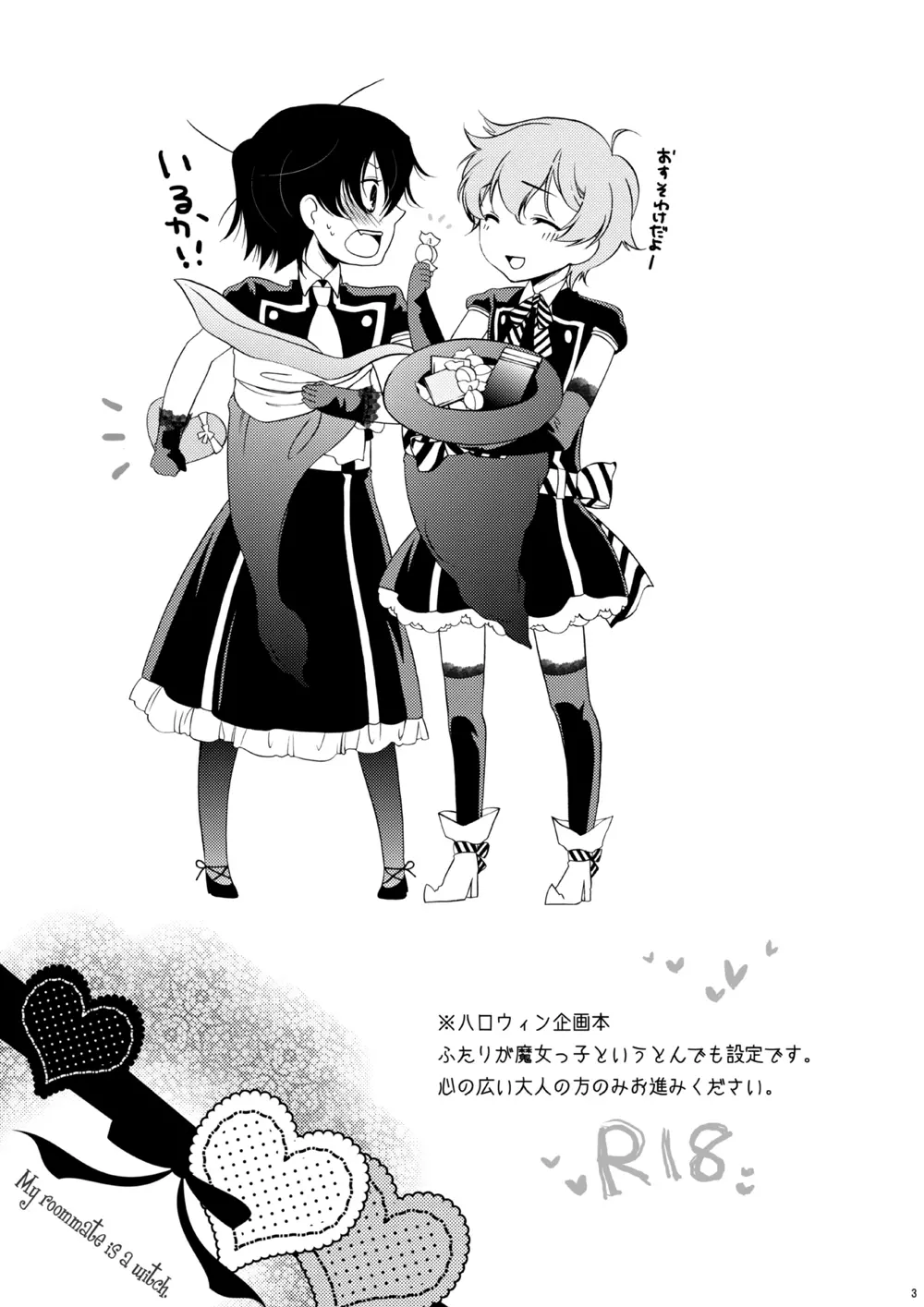 ルームメイトは男子魔女 - page2