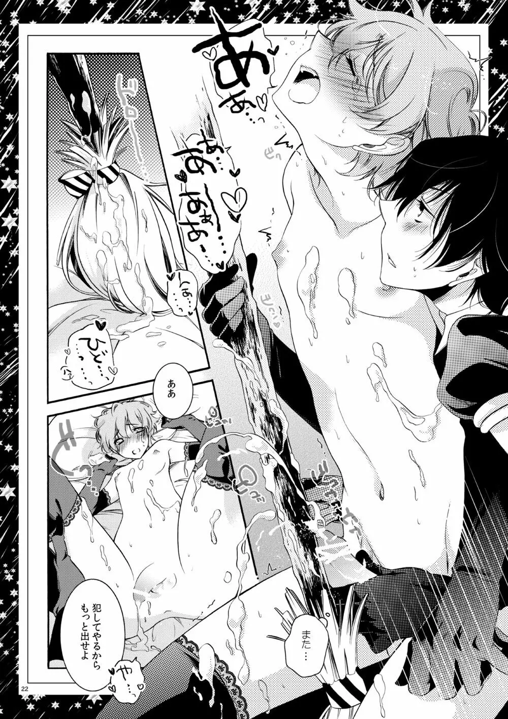 ルームメイトは男子魔女 - page20