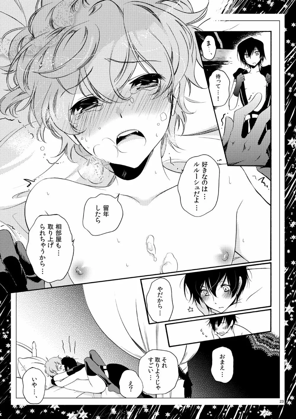 ルームメイトは男子魔女 - page21
