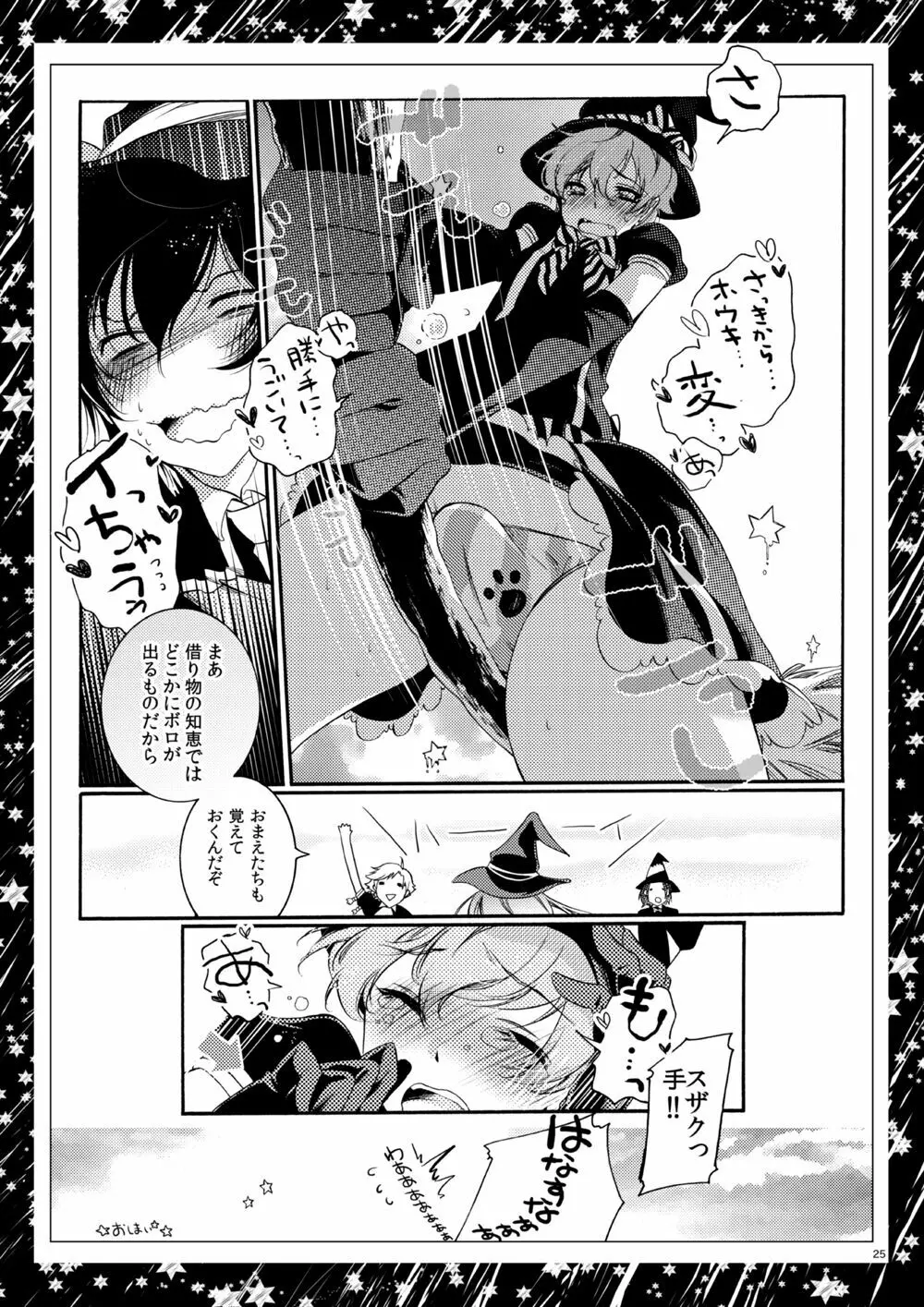 ルームメイトは男子魔女 - page23