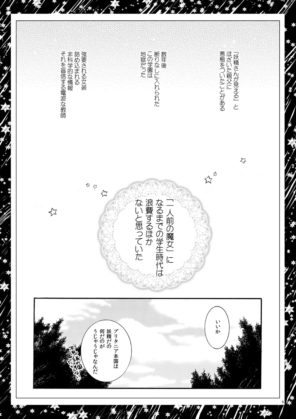 ルームメイトは男子魔女 - page3