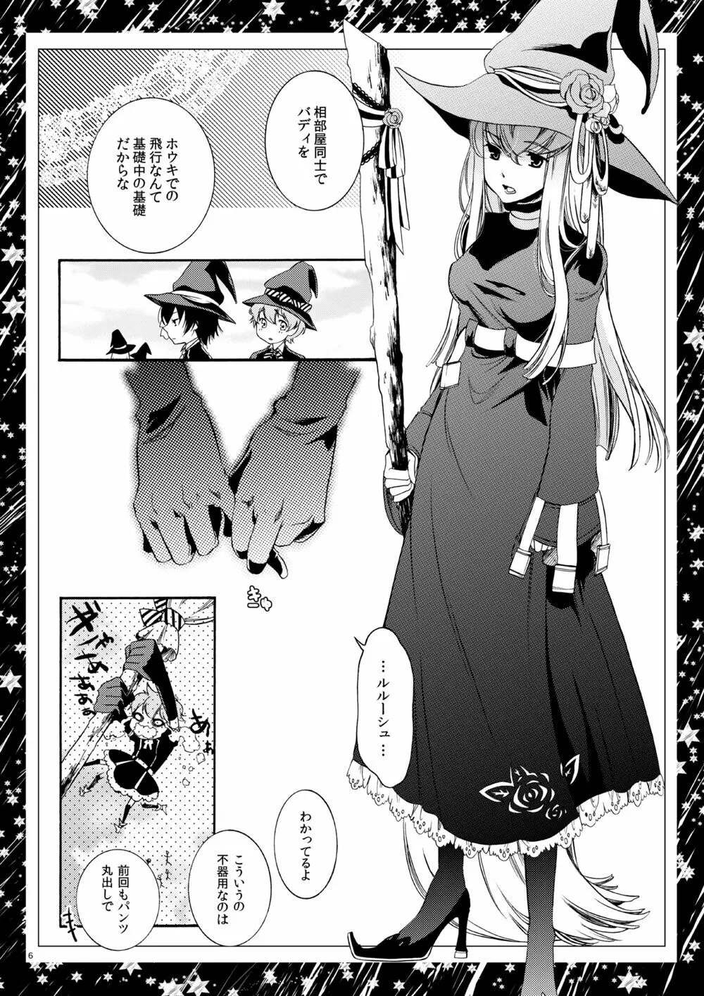 ルームメイトは男子魔女 - page4