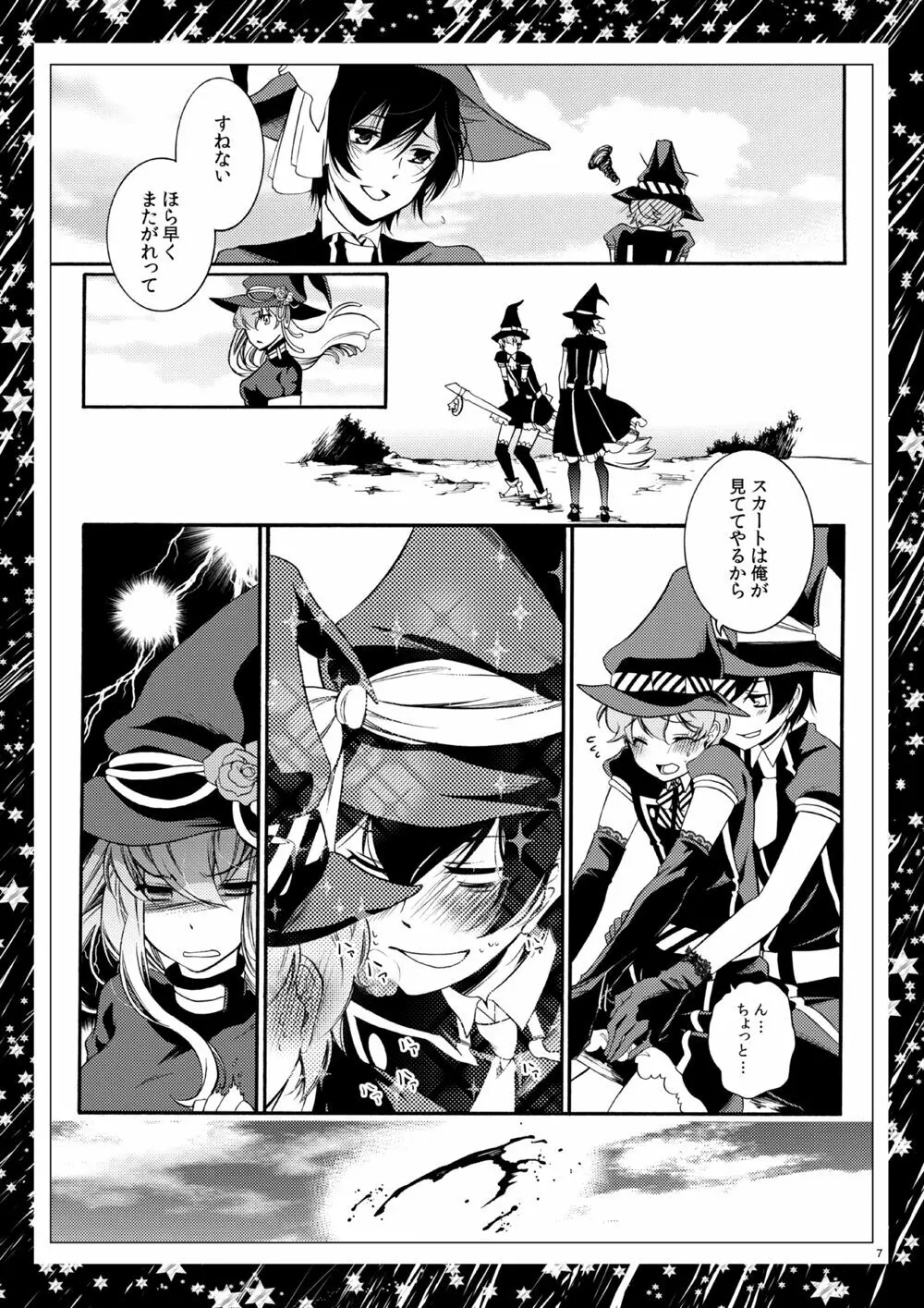 ルームメイトは男子魔女 - page5