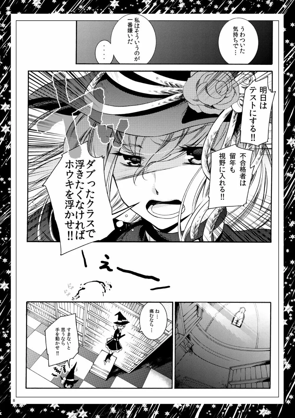 ルームメイトは男子魔女 - page6