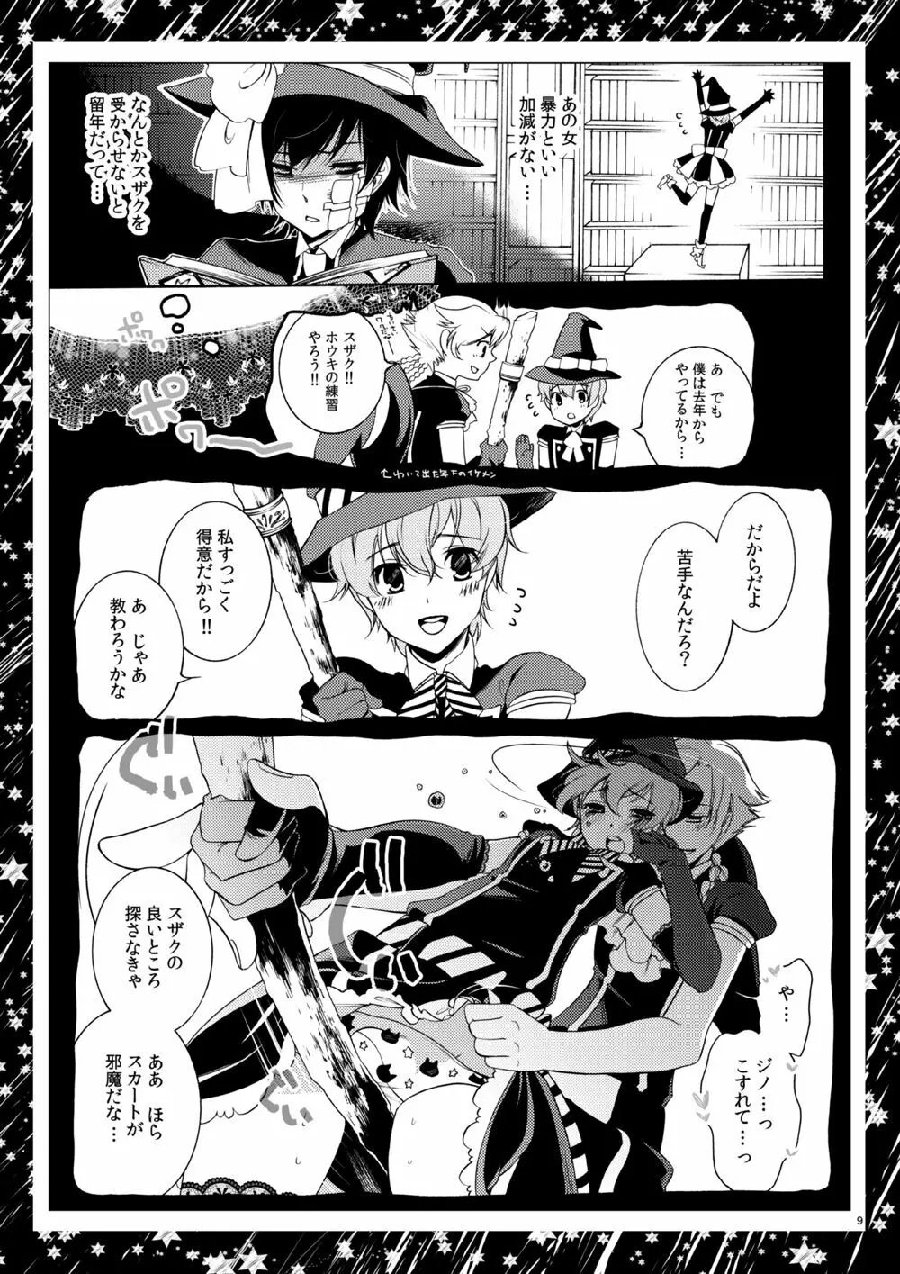 ルームメイトは男子魔女 - page7