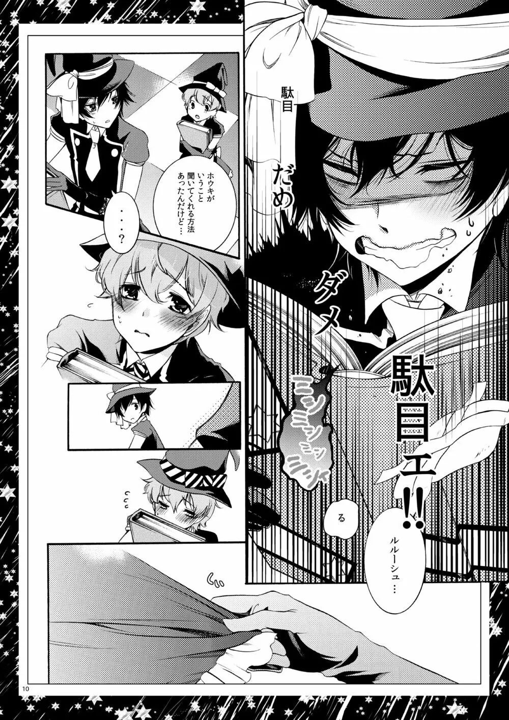 ルームメイトは男子魔女 - page8