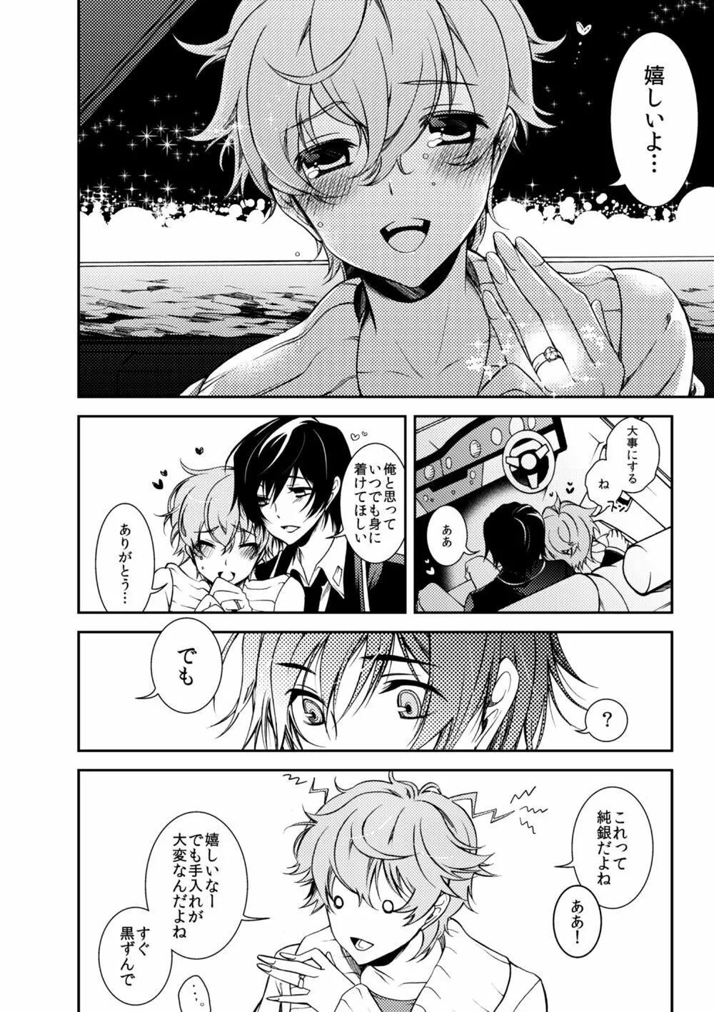 ルルーシュランペルージ君の失言 - page25