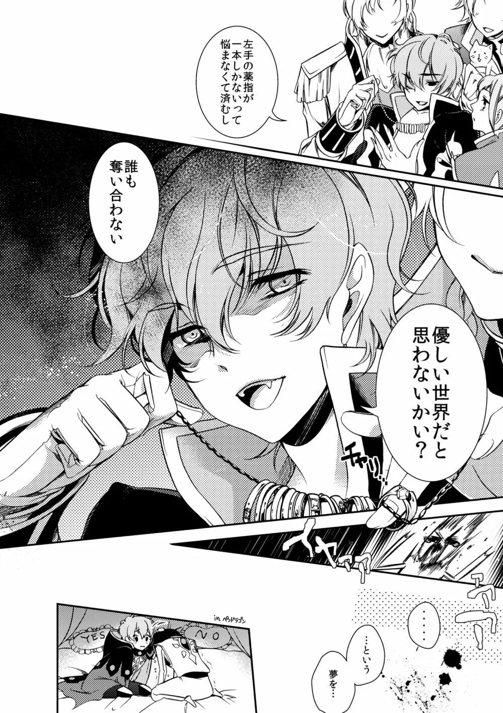 ルルーシュランペルージ君の失言 - page27