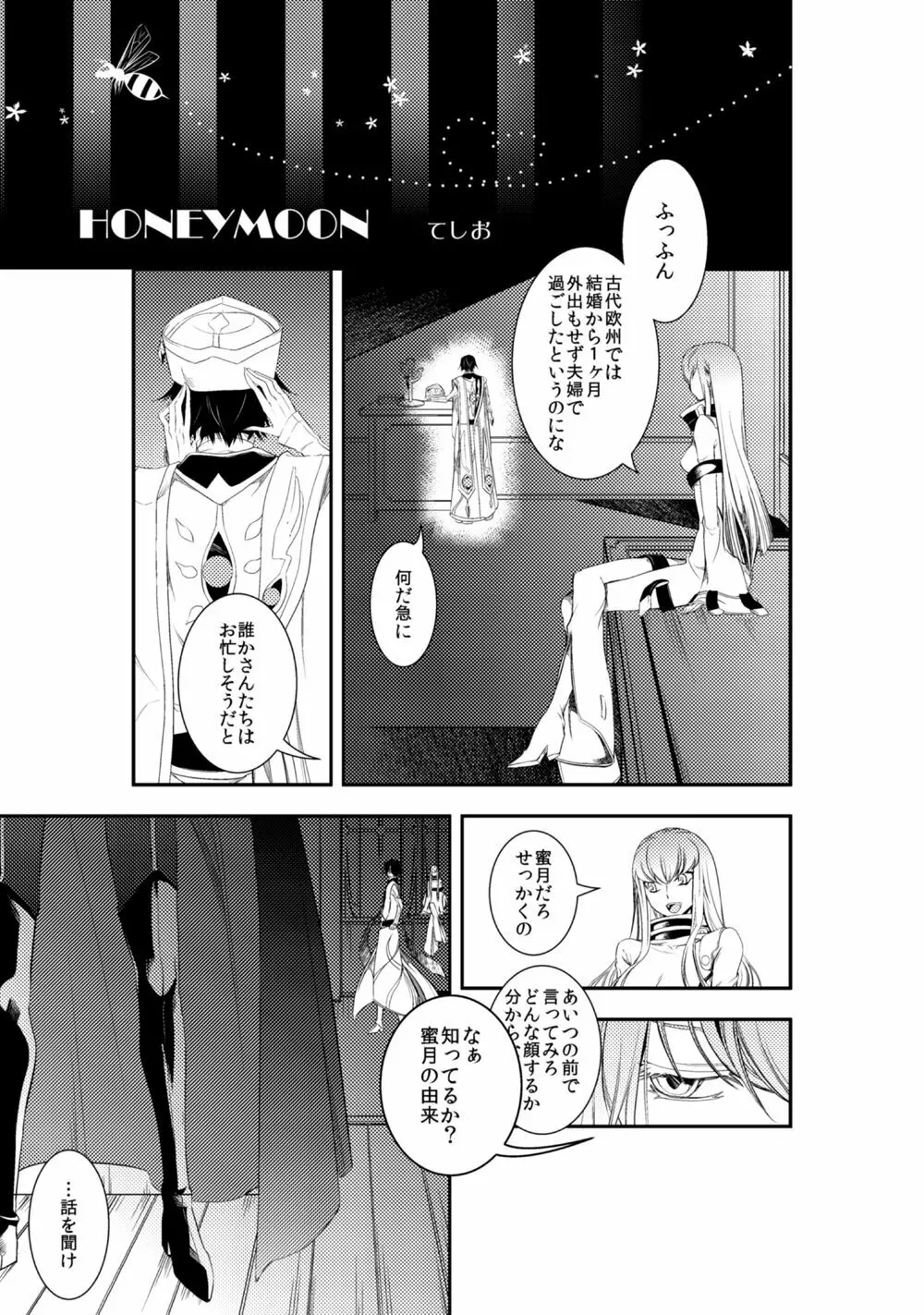 ルルーシュランペルージ君の失言 - page30