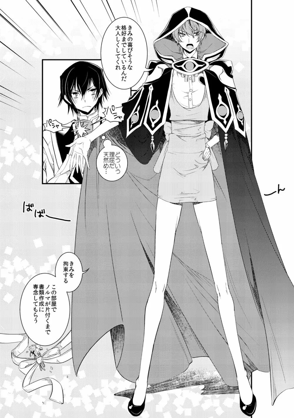 ルルーシュランペルージ君の失言 - page32