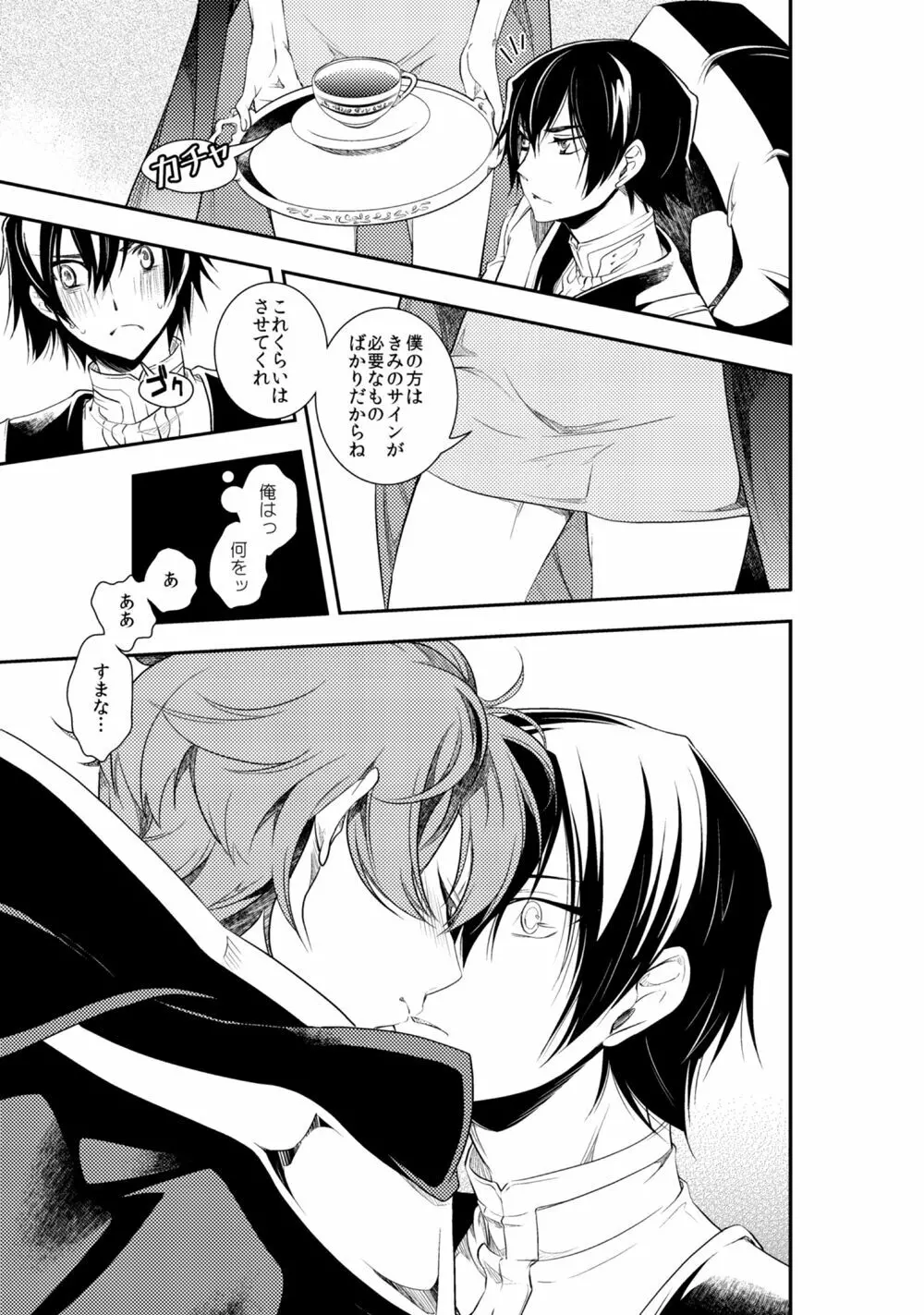 ルルーシュランペルージ君の失言 - page34